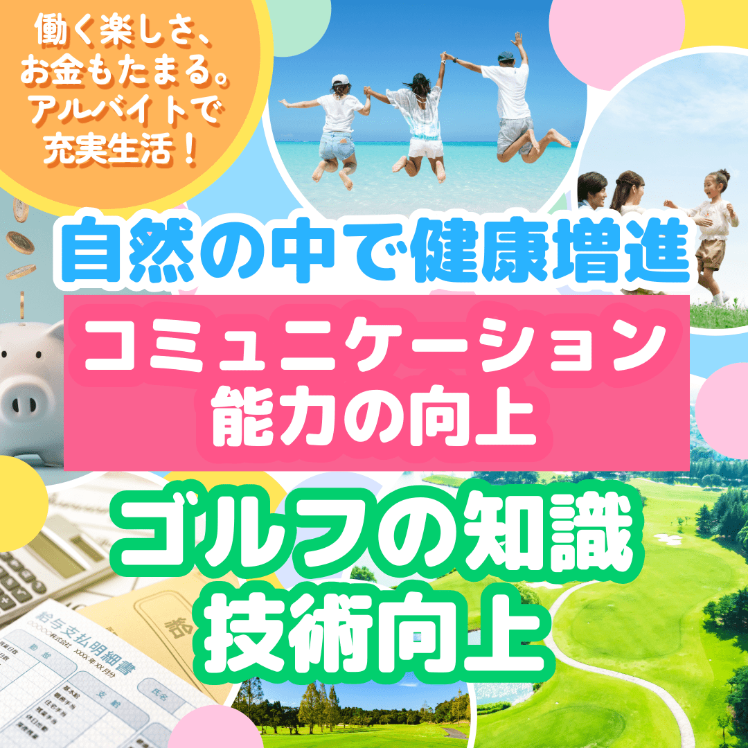 ゴルフ場のキャディー業務@つくば ゴルフ場のキャディー業務@つくば