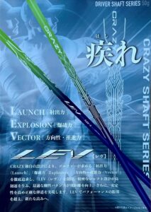 CRAZYシャフト