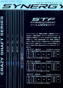 CRAZYシャフト