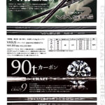 CRAZYシャフト
