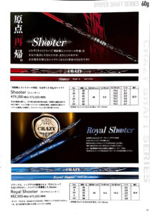 CRAZYシャフト