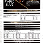 CRAZYシャフト