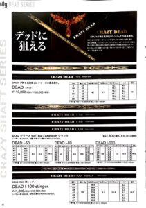 CRAZYシャフト