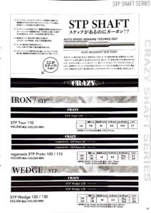 CRAZYシャフト